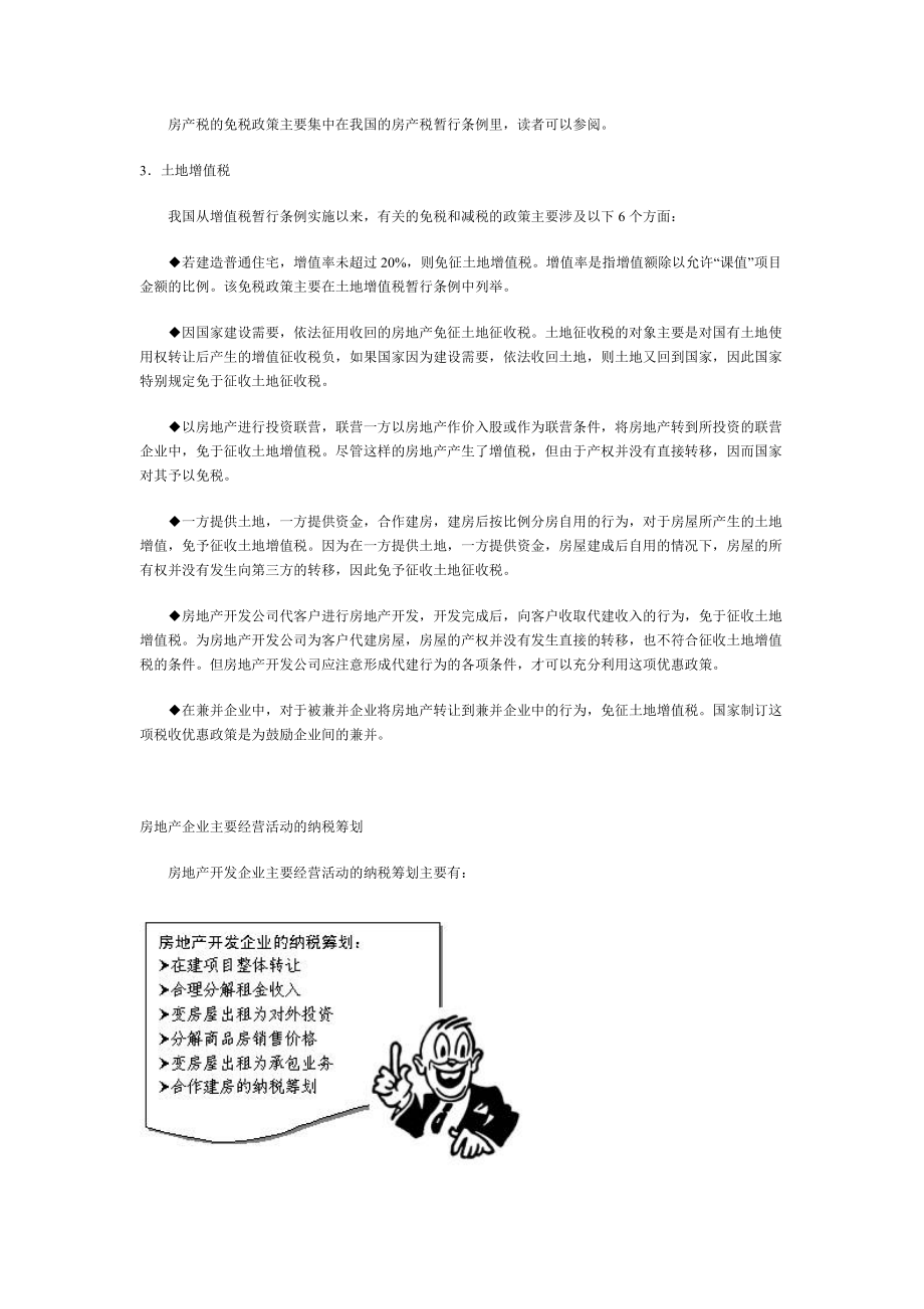 商业地产转让的纳税筹划【精华】9.doc_第2页