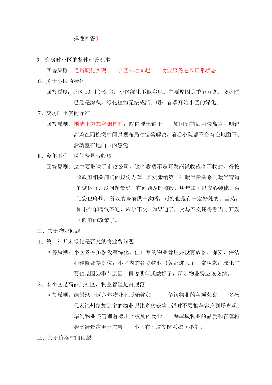 关于一些重要问题的统一说辞.doc_第2页