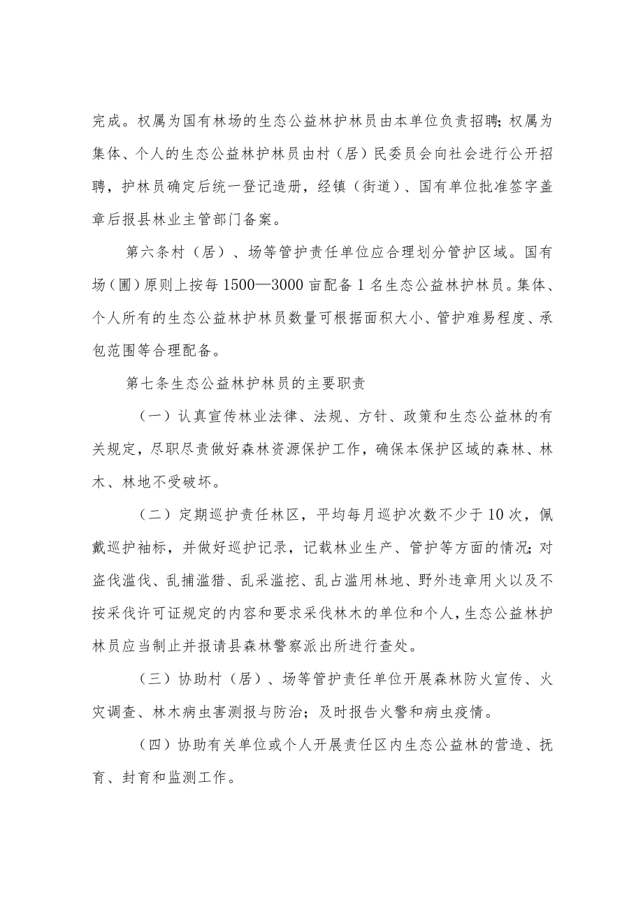 XX县生态公益林管理考核办法.docx_第2页