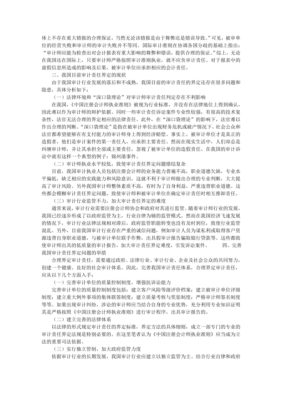 浅析审计责任界定问题.doc_第2页