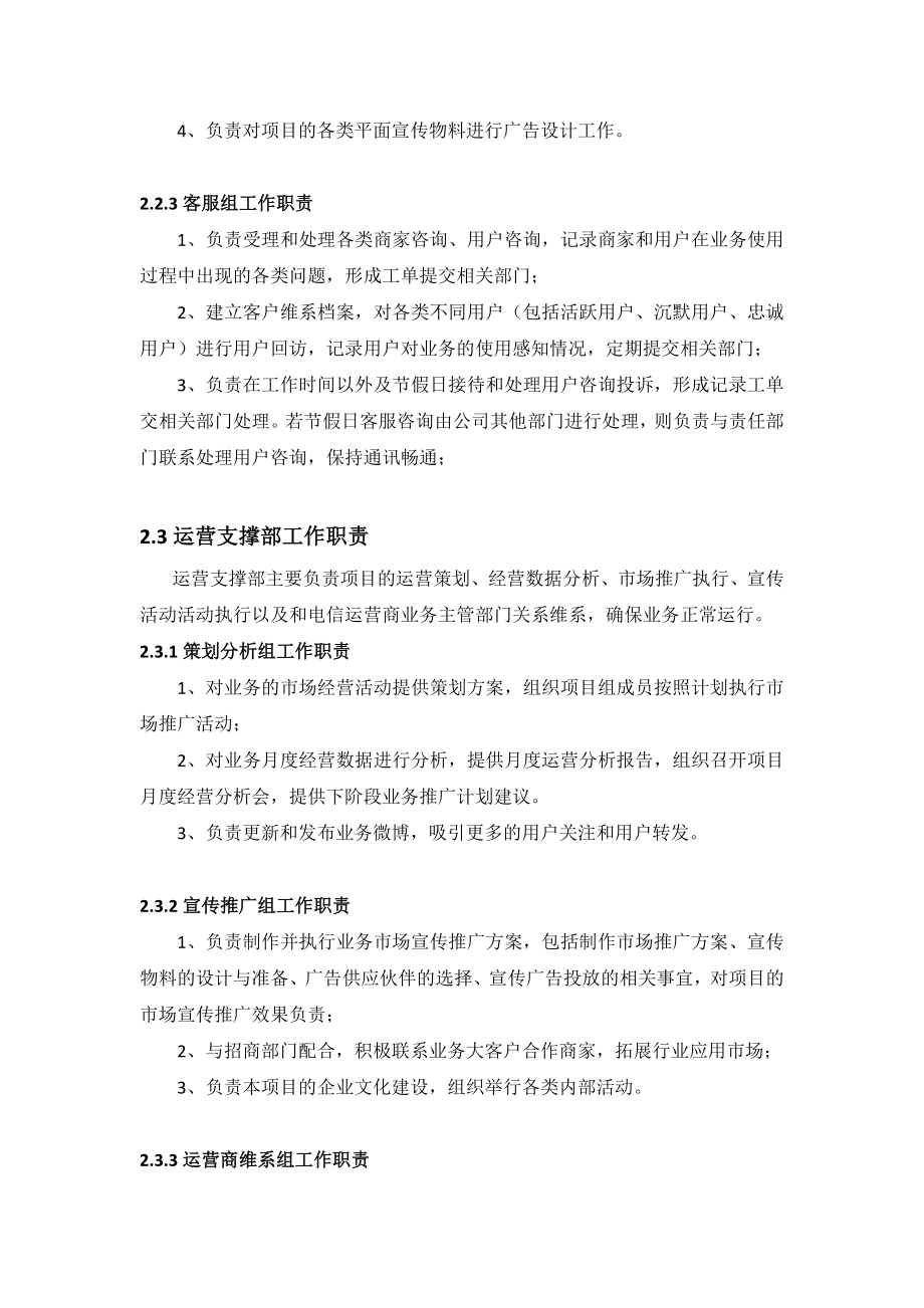 同商家合作的O2O运营团队组织架构及职责说明.doc_第3页