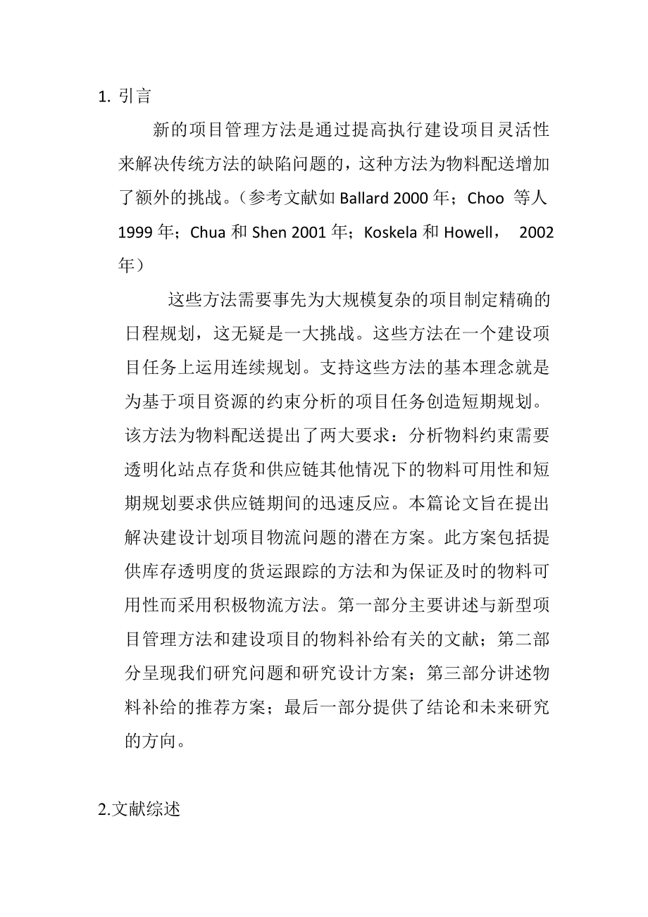 项目管理方法外文翻译.doc_第1页