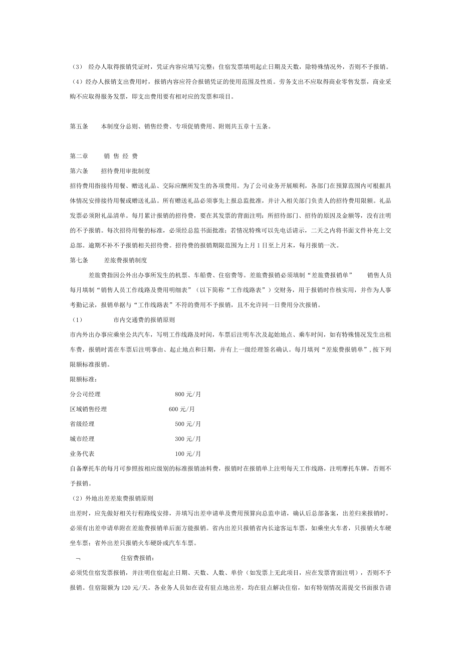 XXX快速消费品公司费用报销制度(宝洁系).doc_第2页