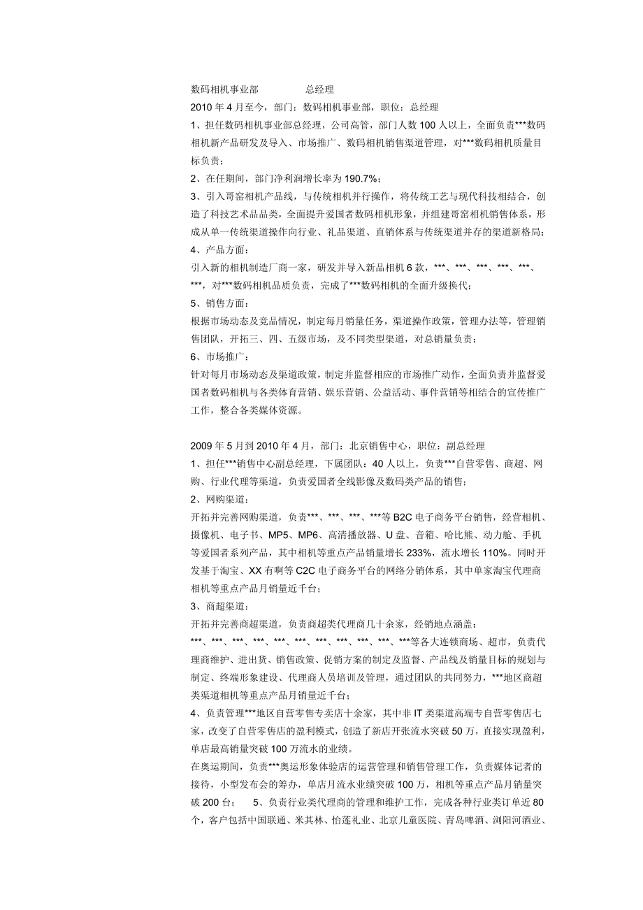 计算机硬件网络设备销售经理简历Word表格.doc_第2页