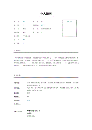 计算机硬件网络设备销售经理简历Word表格.doc