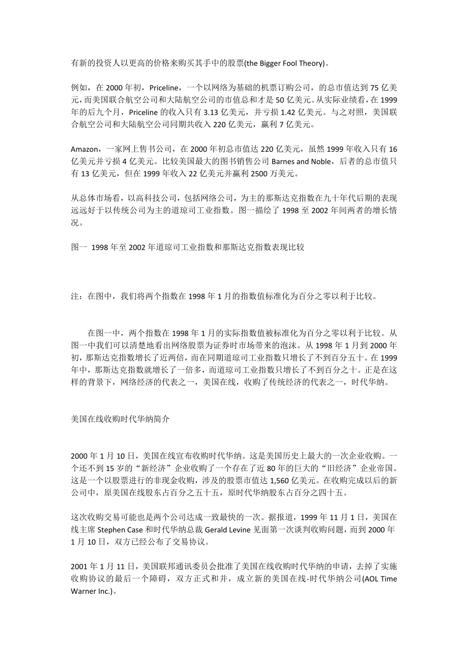 美国在线收购时代华纳案分析及其对企业购并的启示.doc_第3页