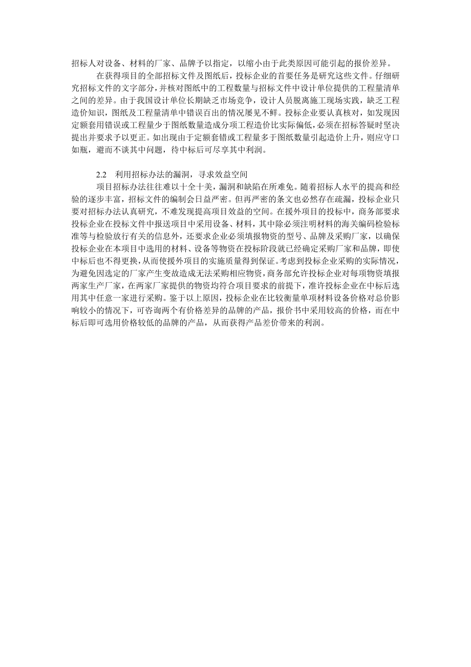 探讨提高国际工程项目经济效益的途径.doc_第2页