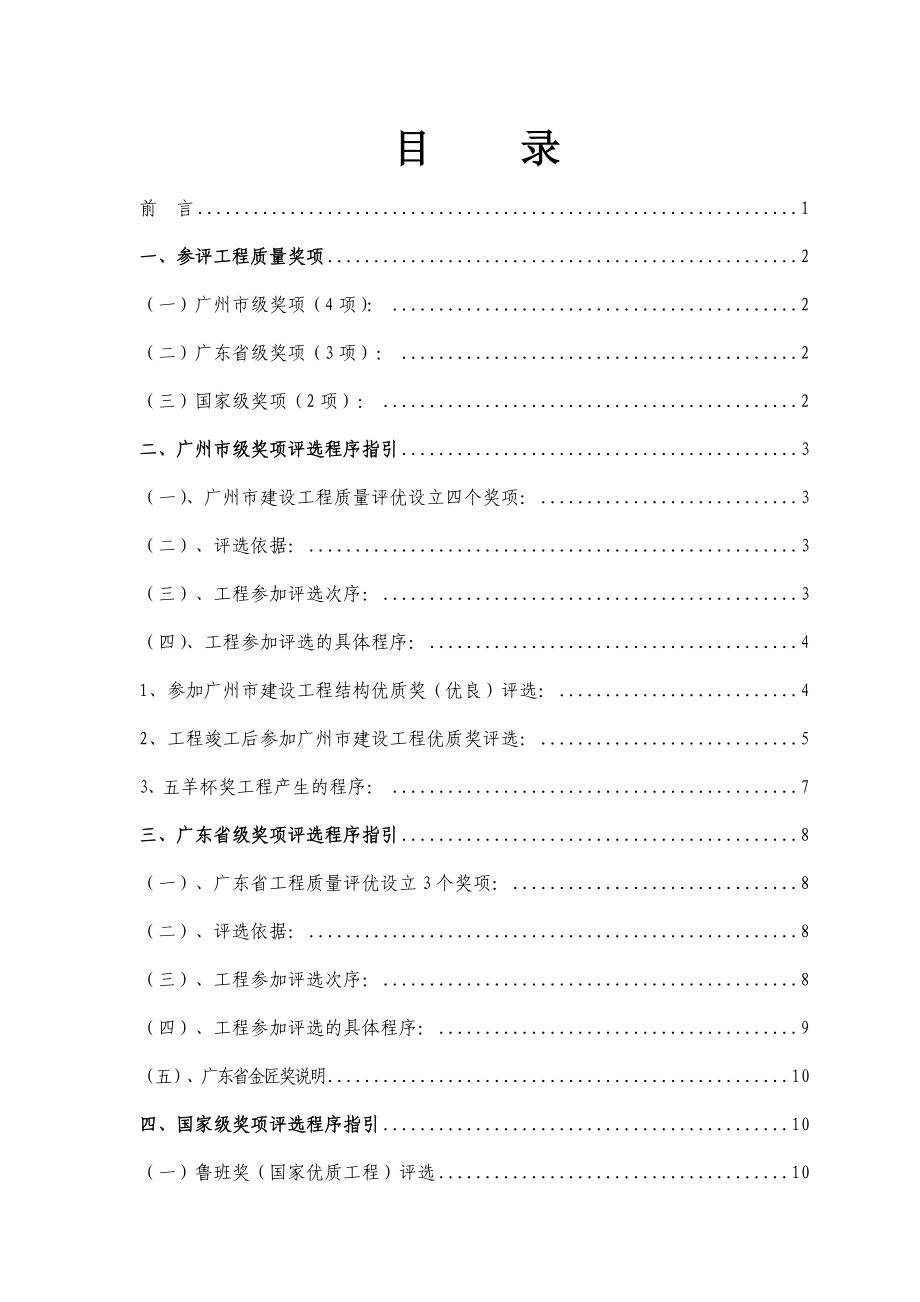 广州市建设工程质量评优指导手册.doc_第2页