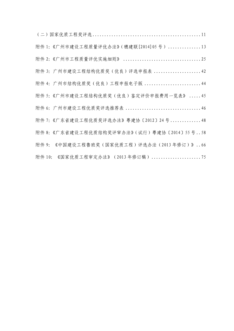 广州市建设工程质量评优指导手册.doc_第3页