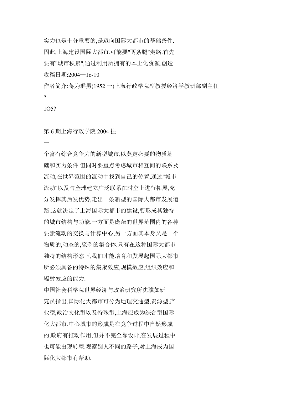 doc“国际经济中心城市成长规律与上海发展”研讨会综述.doc_第3页