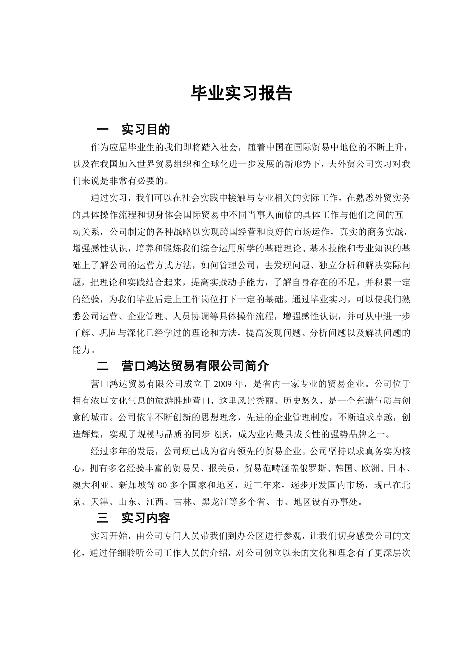 贸易专业毕业实习报告.doc_第1页