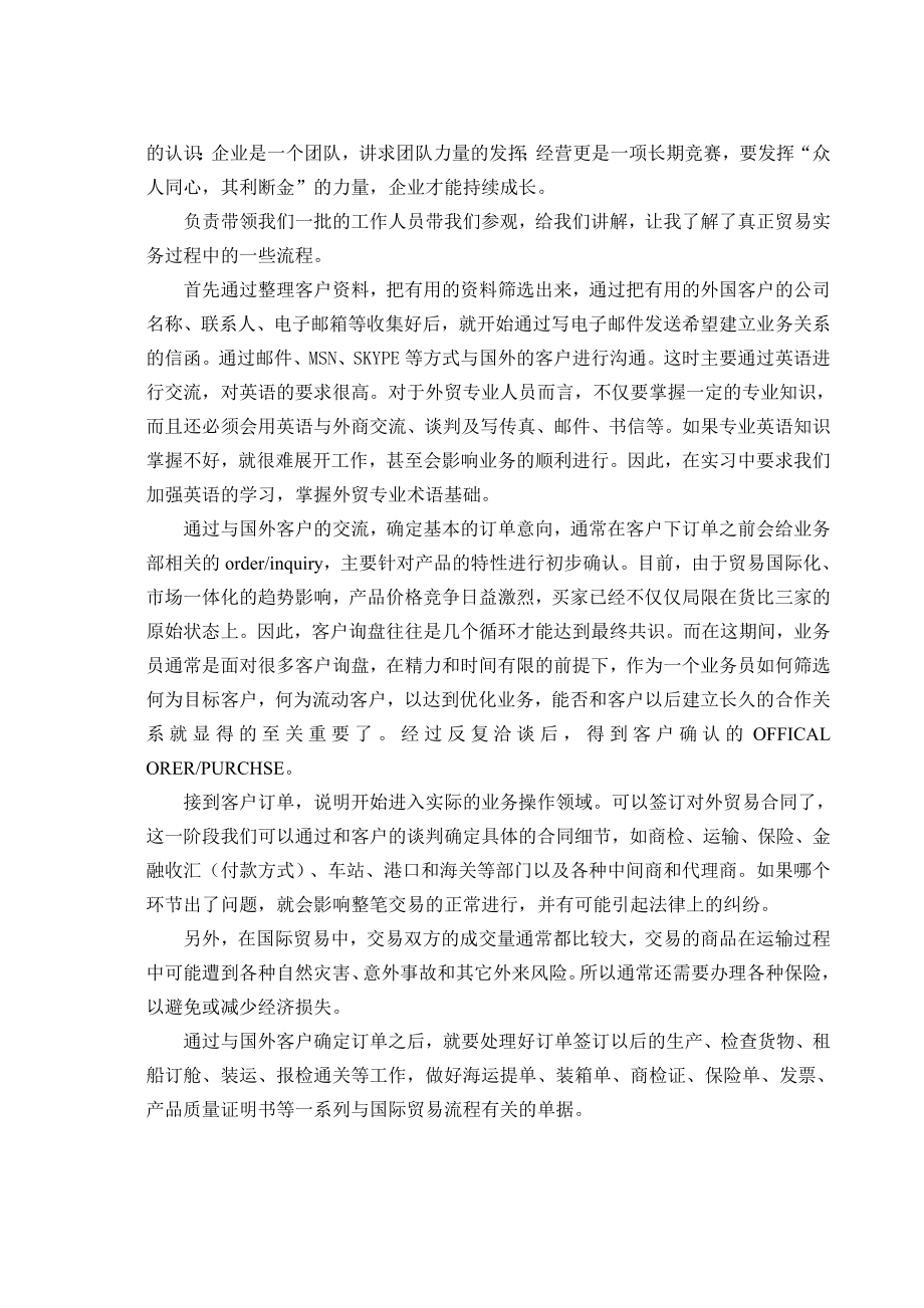 贸易专业毕业实习报告.doc_第2页