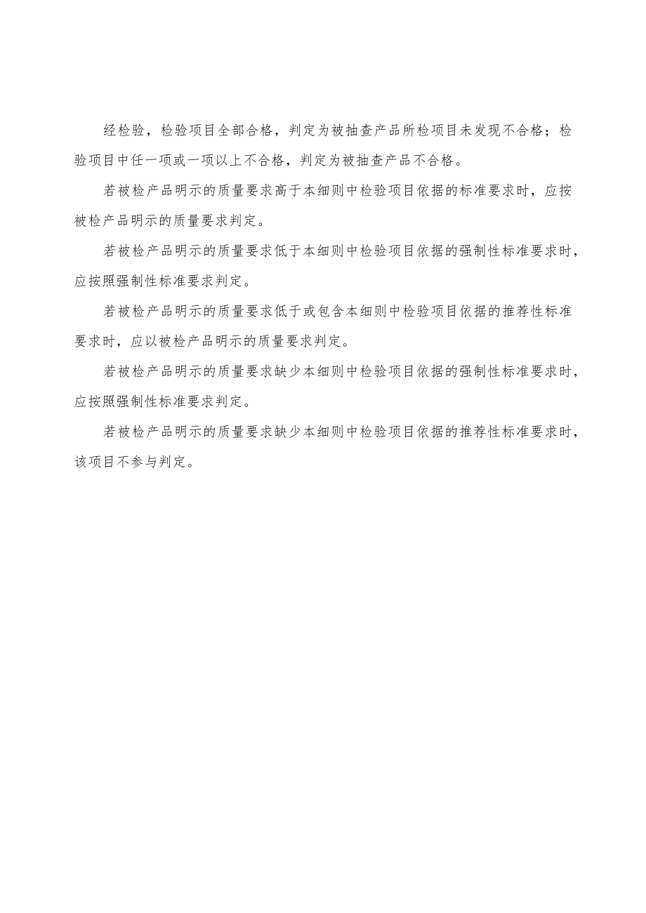 按摩器具产品质量河南省监督抽查实施细则（2023年版）.docx_第3页
