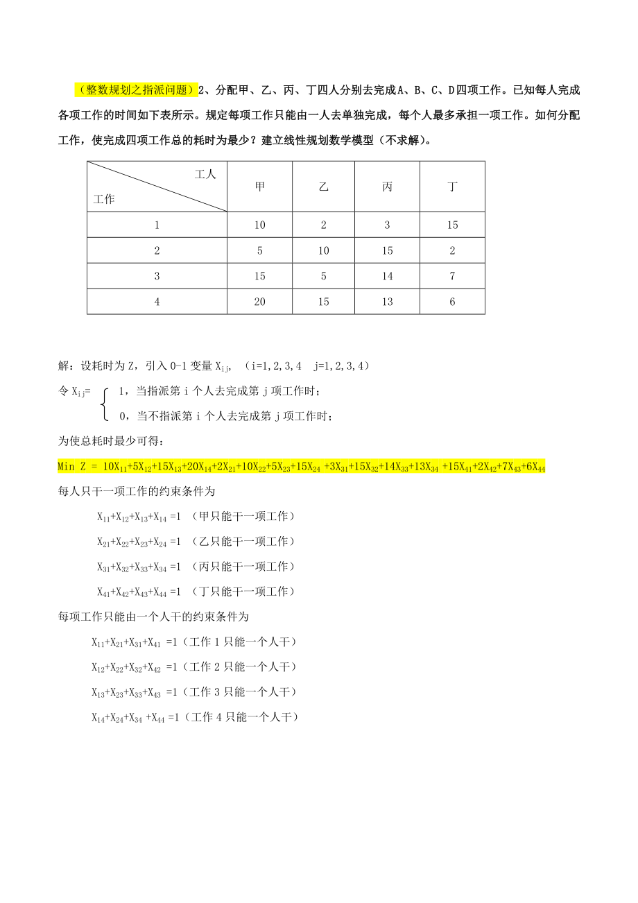 .12.20管理运筹作业(参考)_第2页