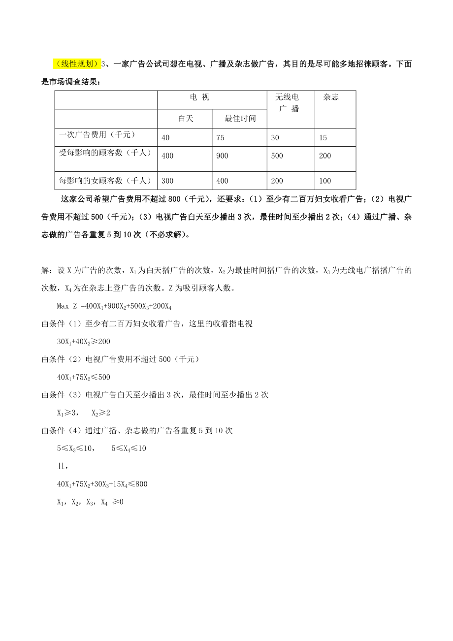 .12.20管理运筹作业(参考)_第3页