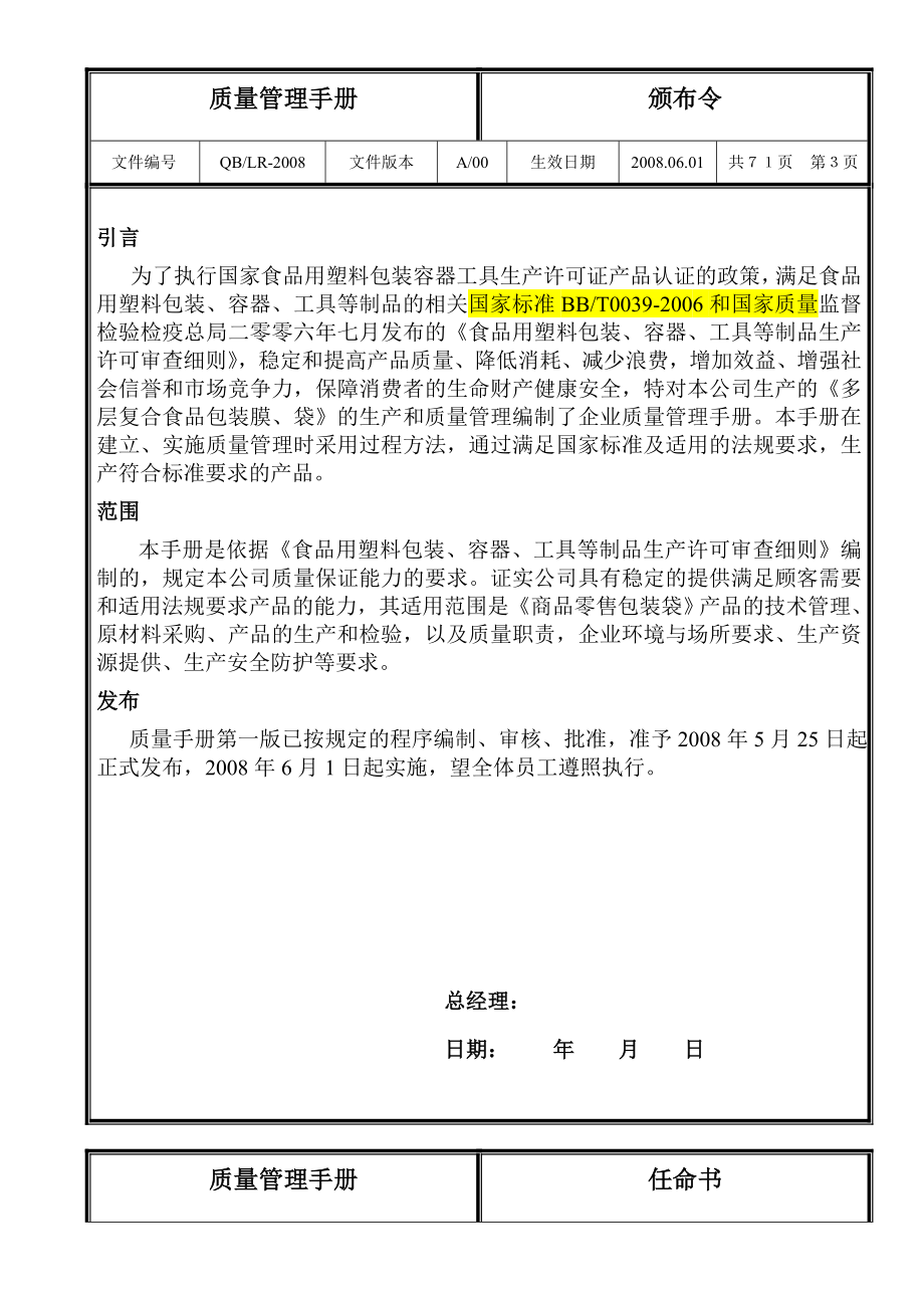 经典《质量管理手册》【包含40多个管理制度规范十分系统、全面绝对值得一读】.doc_第3页