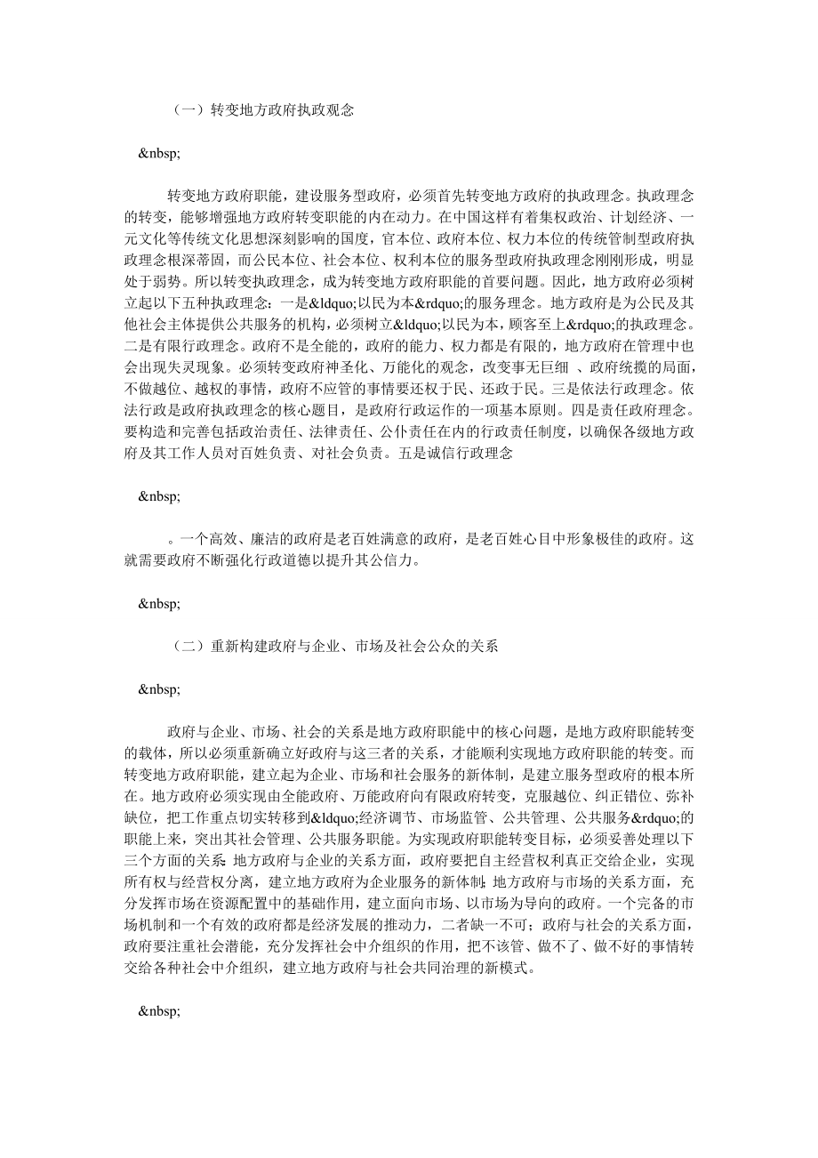 经济体制转型条件下我国地方政府职能转变.doc_第3页