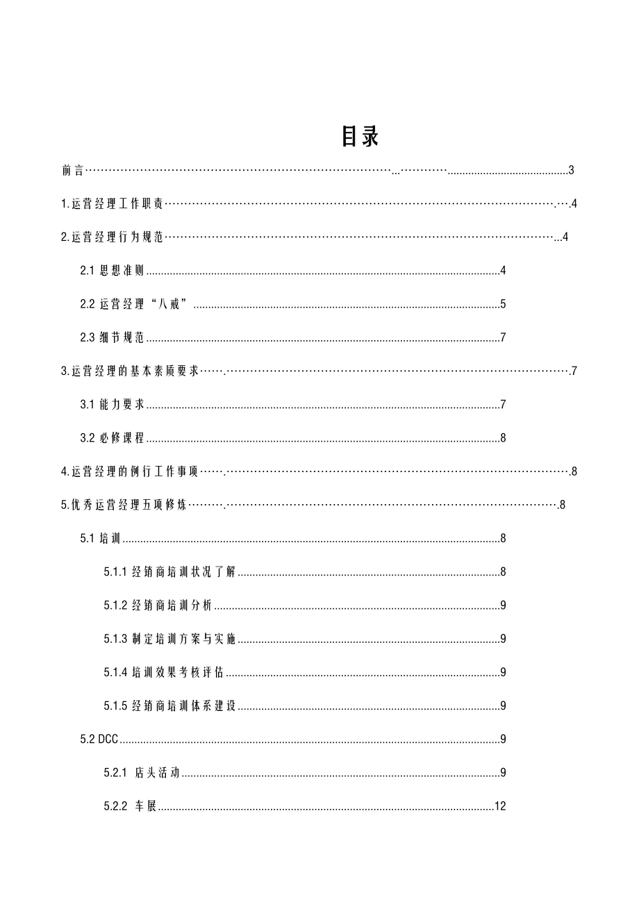 运营经理指导手册.doc_第2页