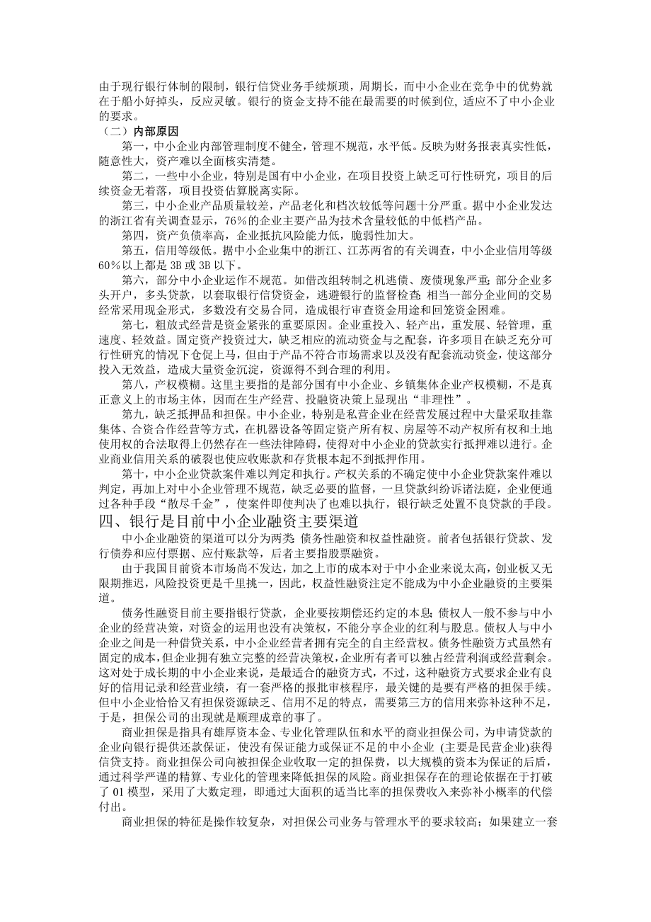 担保公司运营状况报告a.doc_第3页