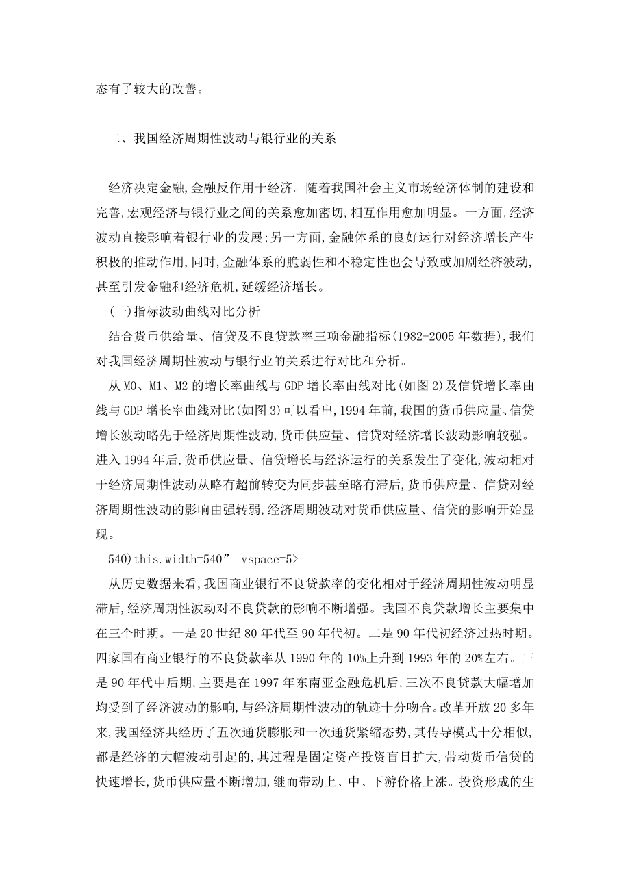 我国宏观经济周期性变化及其对银行业的影响.doc_第2页