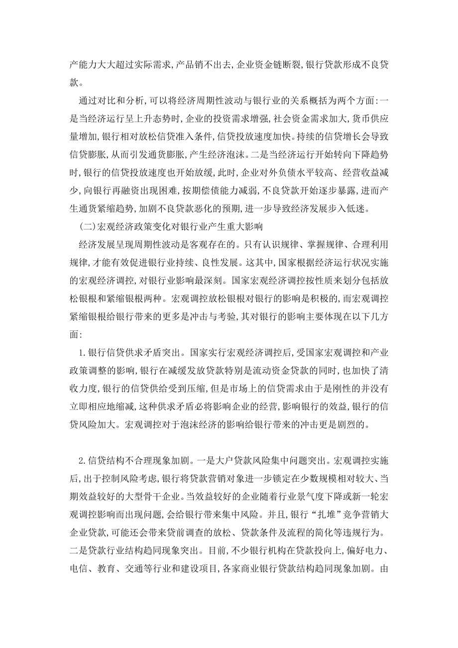 我国宏观经济周期性变化及其对银行业的影响.doc_第3页