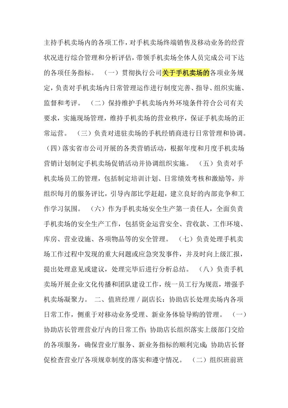 关于手机卖场的运营管理方案1.doc_第3页