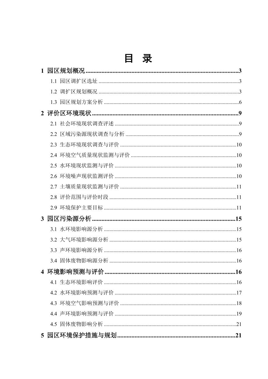 湖南攸县工业集中区网岭循环经济园环境影响报告书.doc_第2页