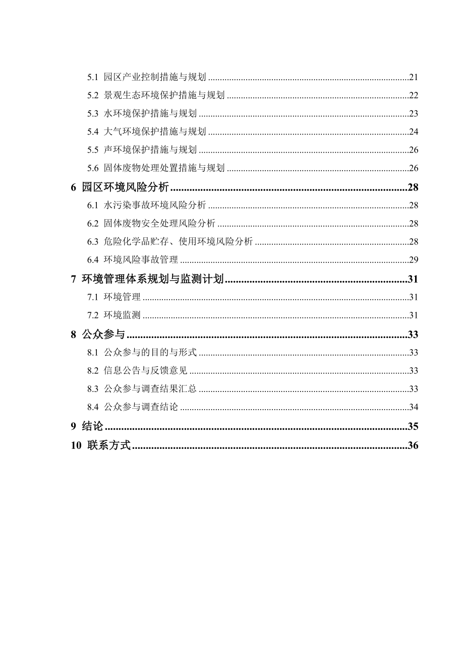 湖南攸县工业集中区网岭循环经济园环境影响报告书.doc_第3页