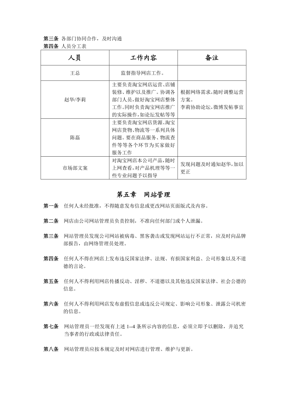 1号店店中店运营方案.doc_第3页