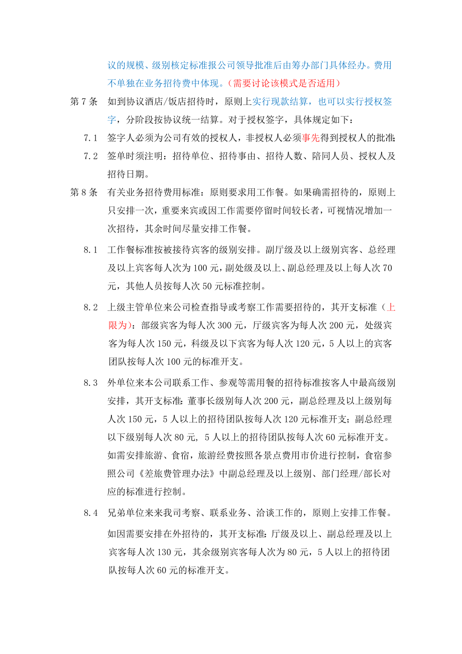 业务招待费管理制度.doc_第3页