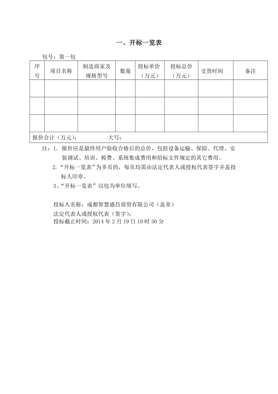 围栏网投标文件.doc_第3页