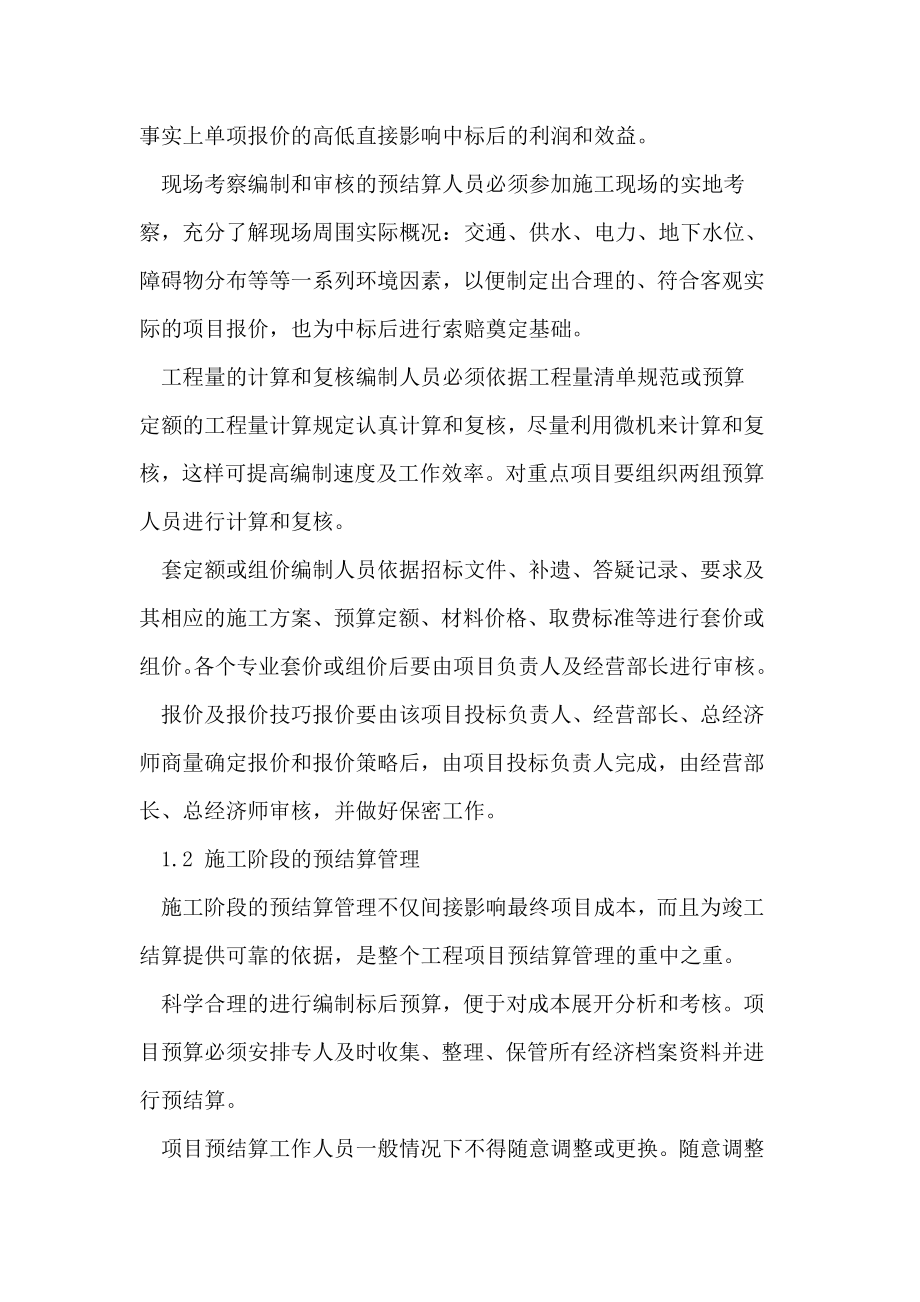 工程项目预结算管理与控制.doc_第2页