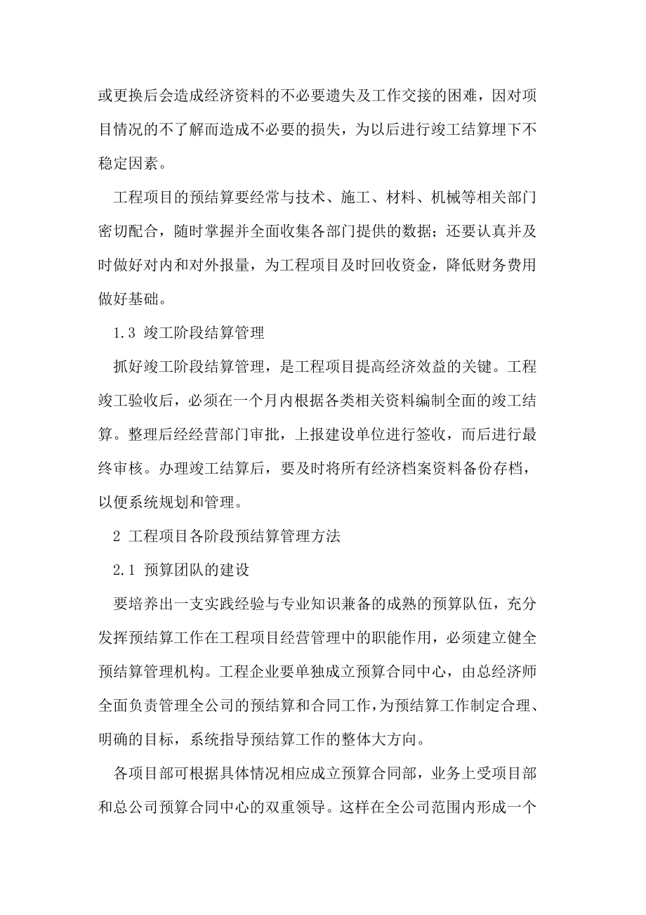 工程项目预结算管理与控制.doc_第3页