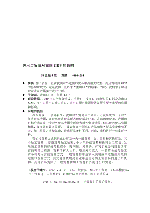 最新计量经济学论文78803.doc