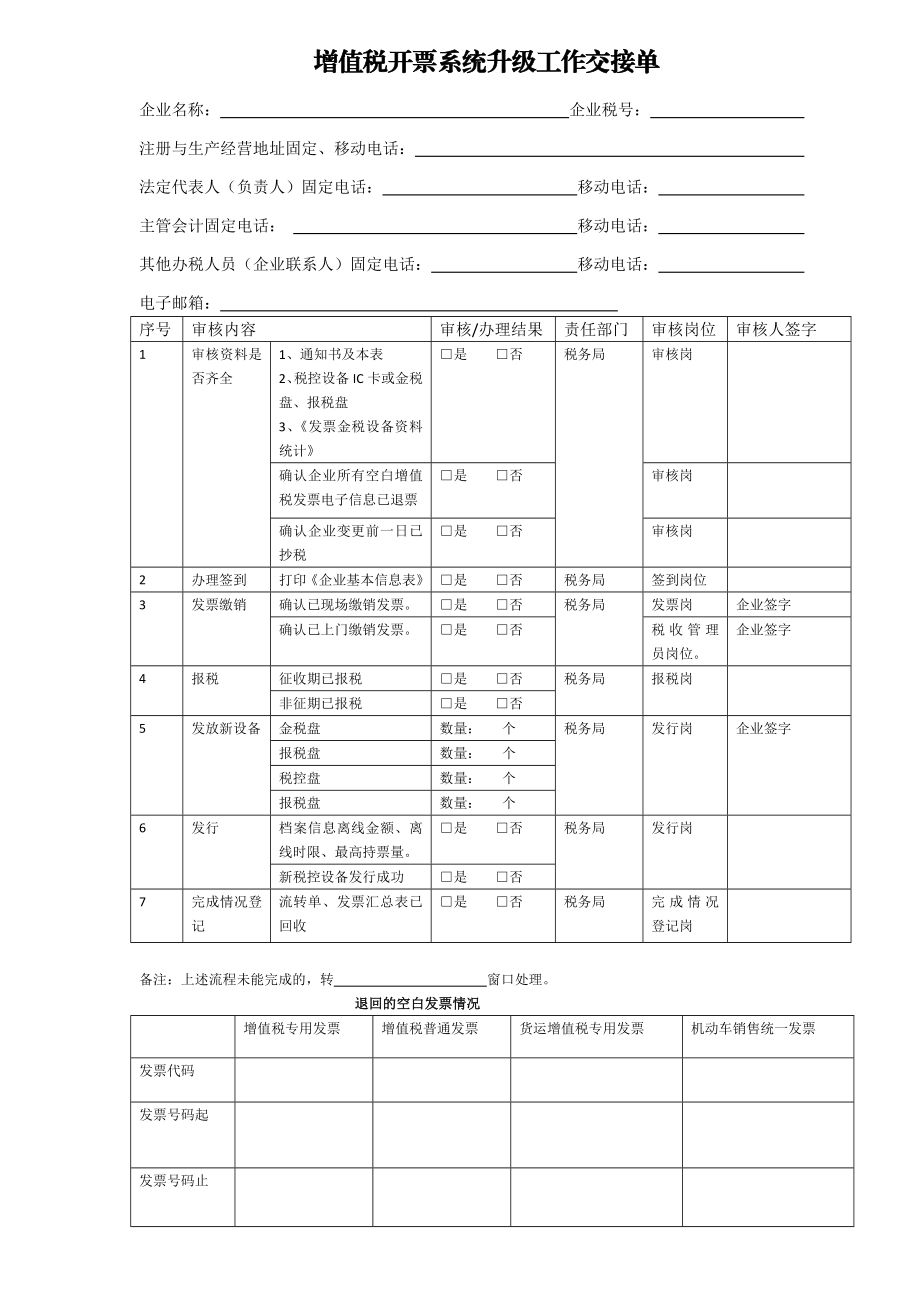 增值税开票系统升级工作交接单.doc_第1页