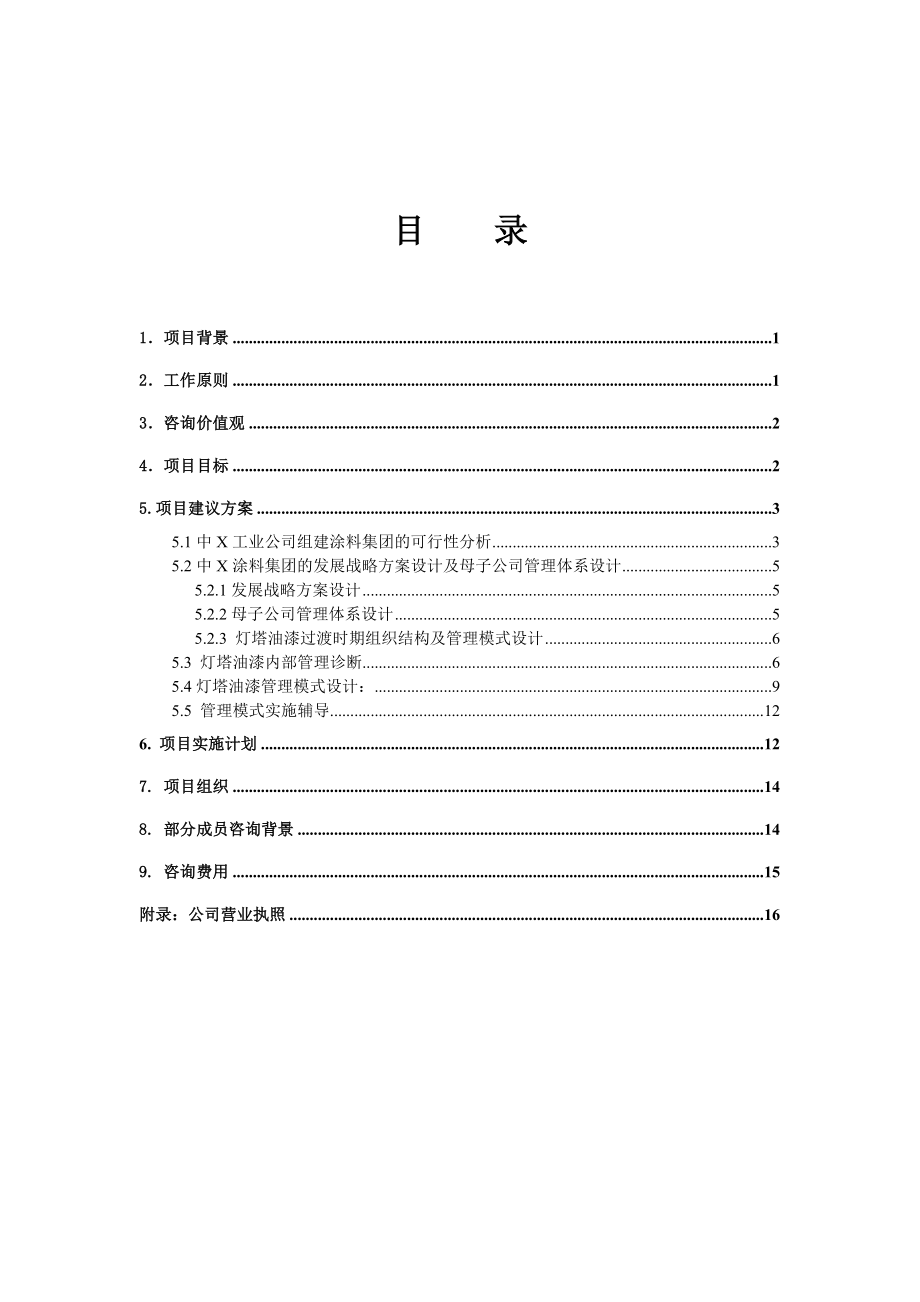 某工业公司项目建议书.doc_第3页