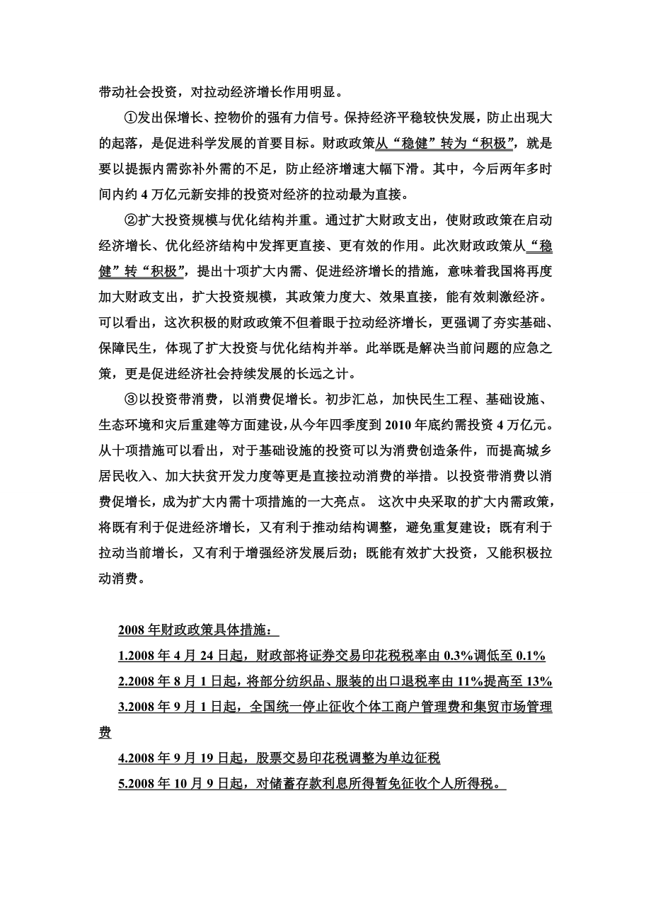 4884533390我国的宏观经济政策.doc_第2页