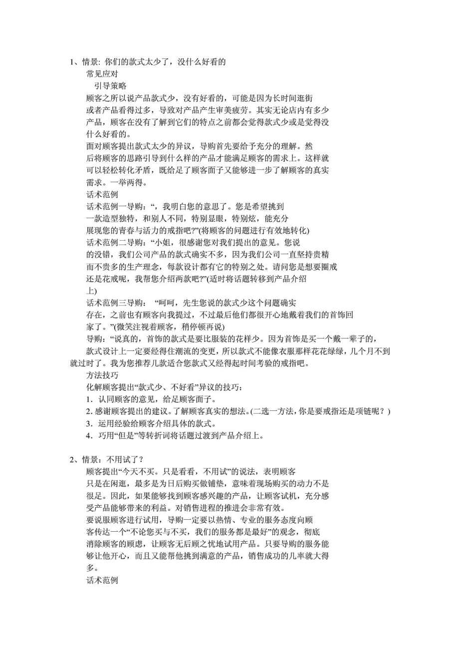 珠宝销售话术技巧(0).doc_第1页