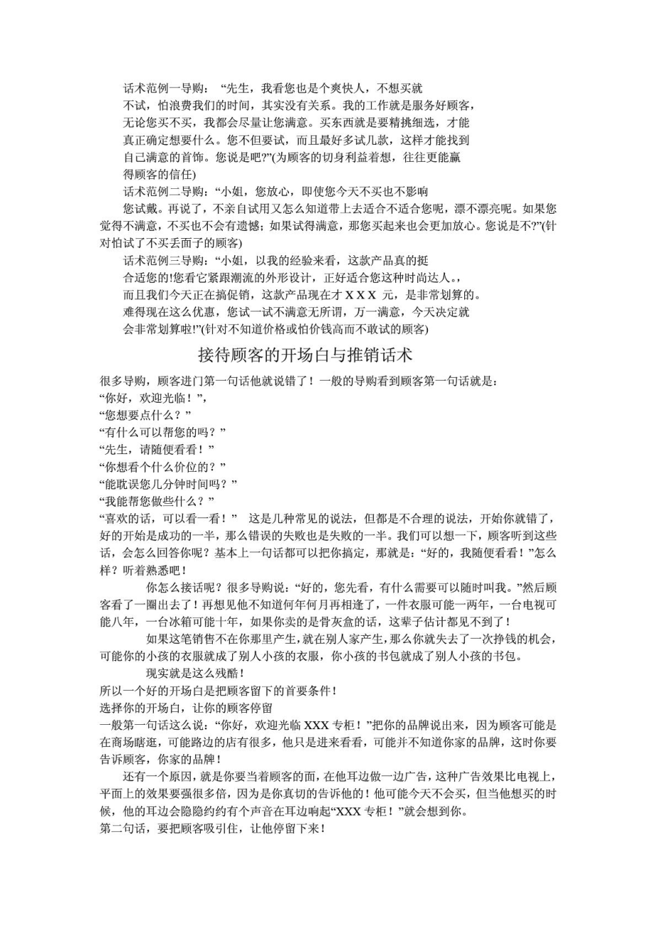 珠宝销售话术技巧(0).doc_第2页