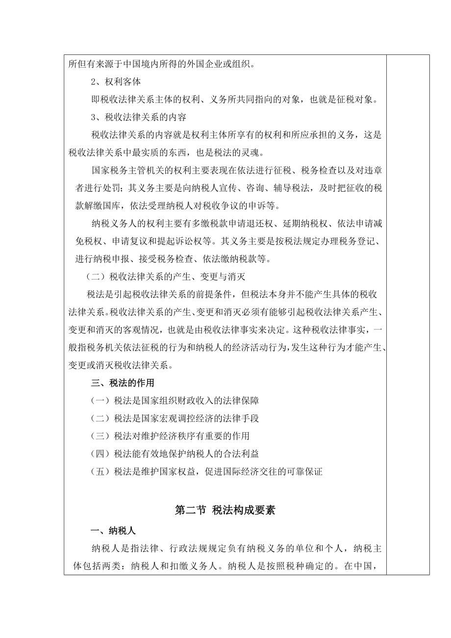 纳税实务教案(大中专均适用).doc_第3页