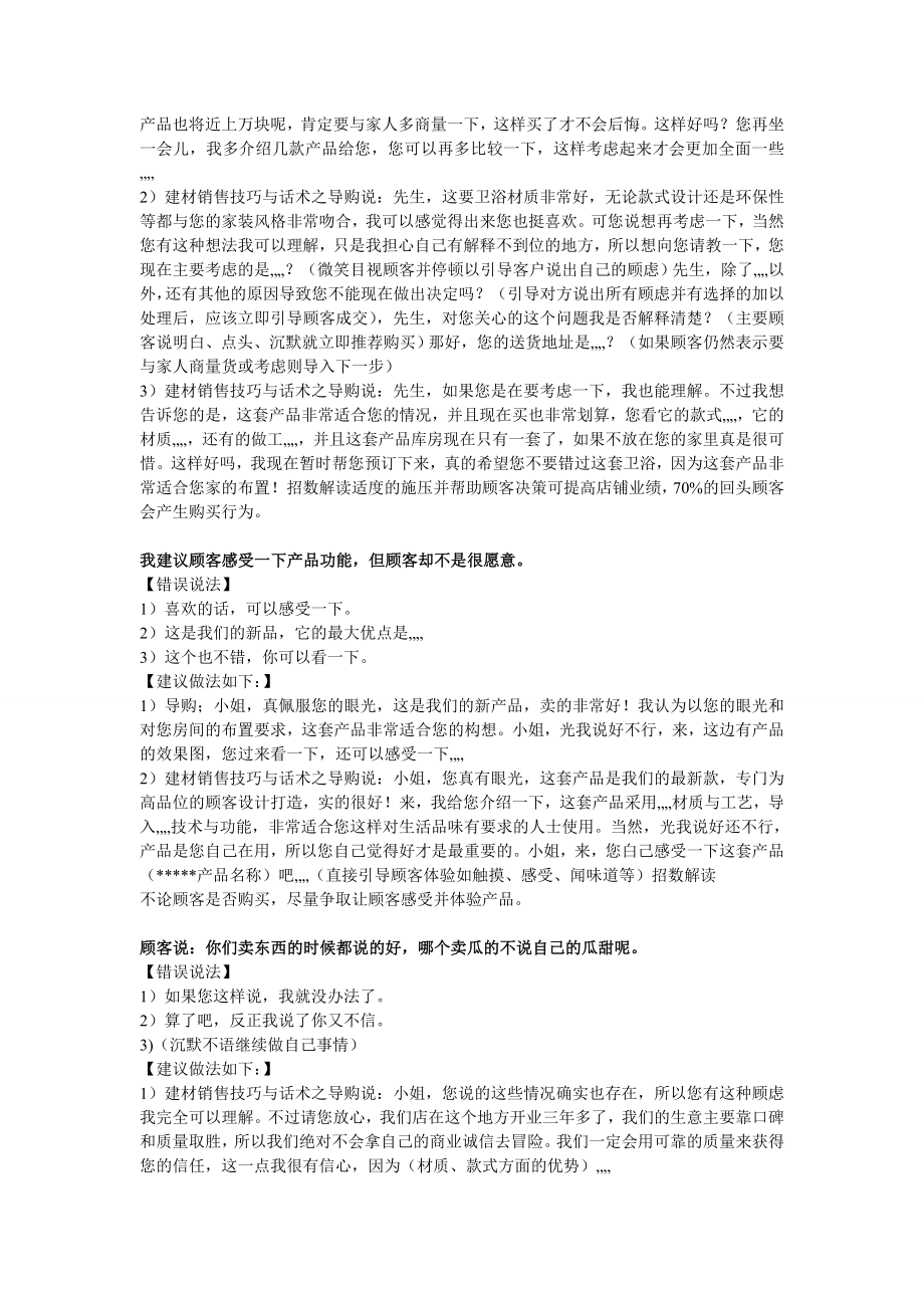 建材导购技巧话术文字版部分.doc_第2页