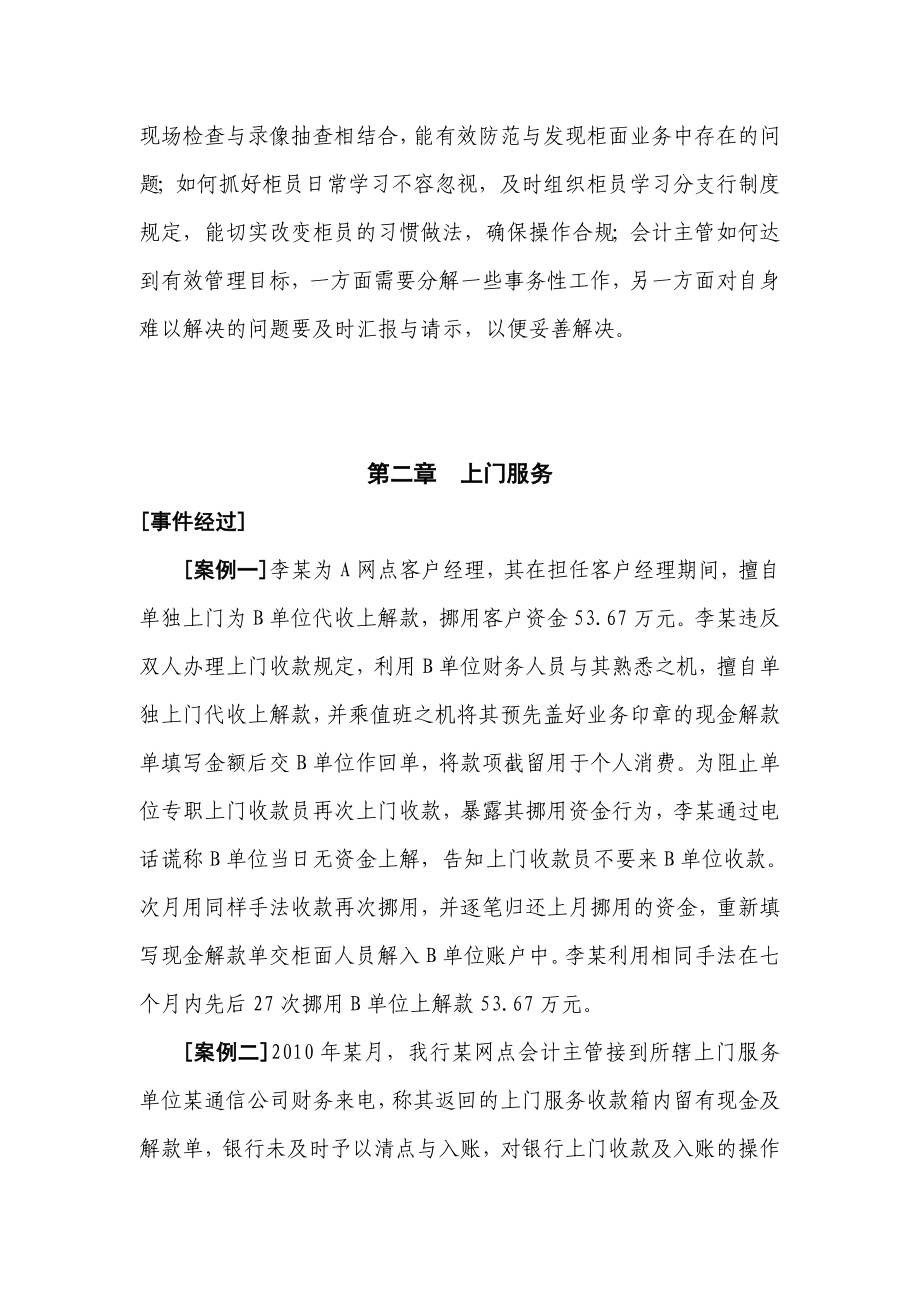 运营案例分析.doc_第3页