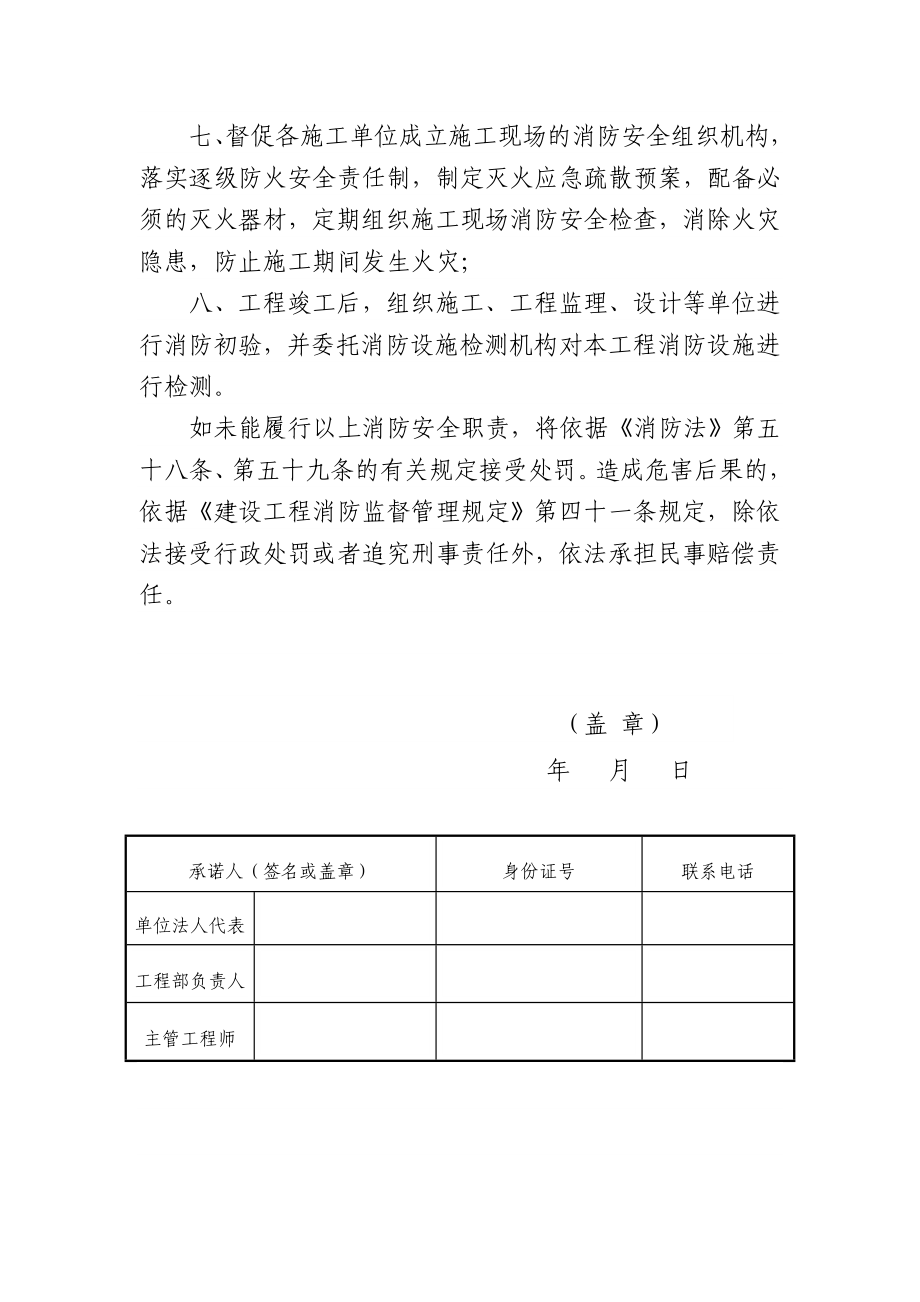 建设工程消防质量建设单位承诺书.doc_第2页