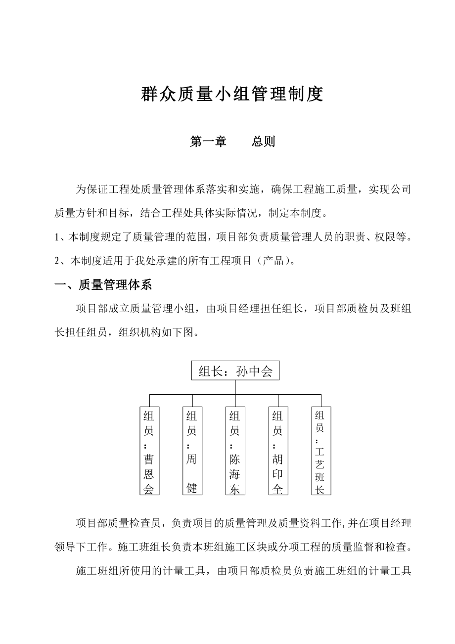 群众质量小组管理制度.doc_第1页