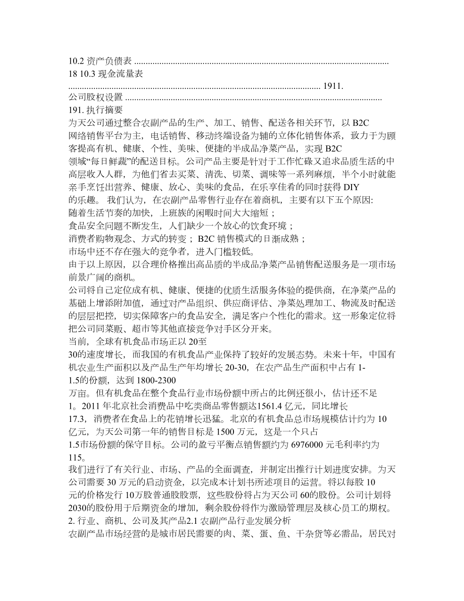 有机农产品网上销售平台计划书.doc_第2页