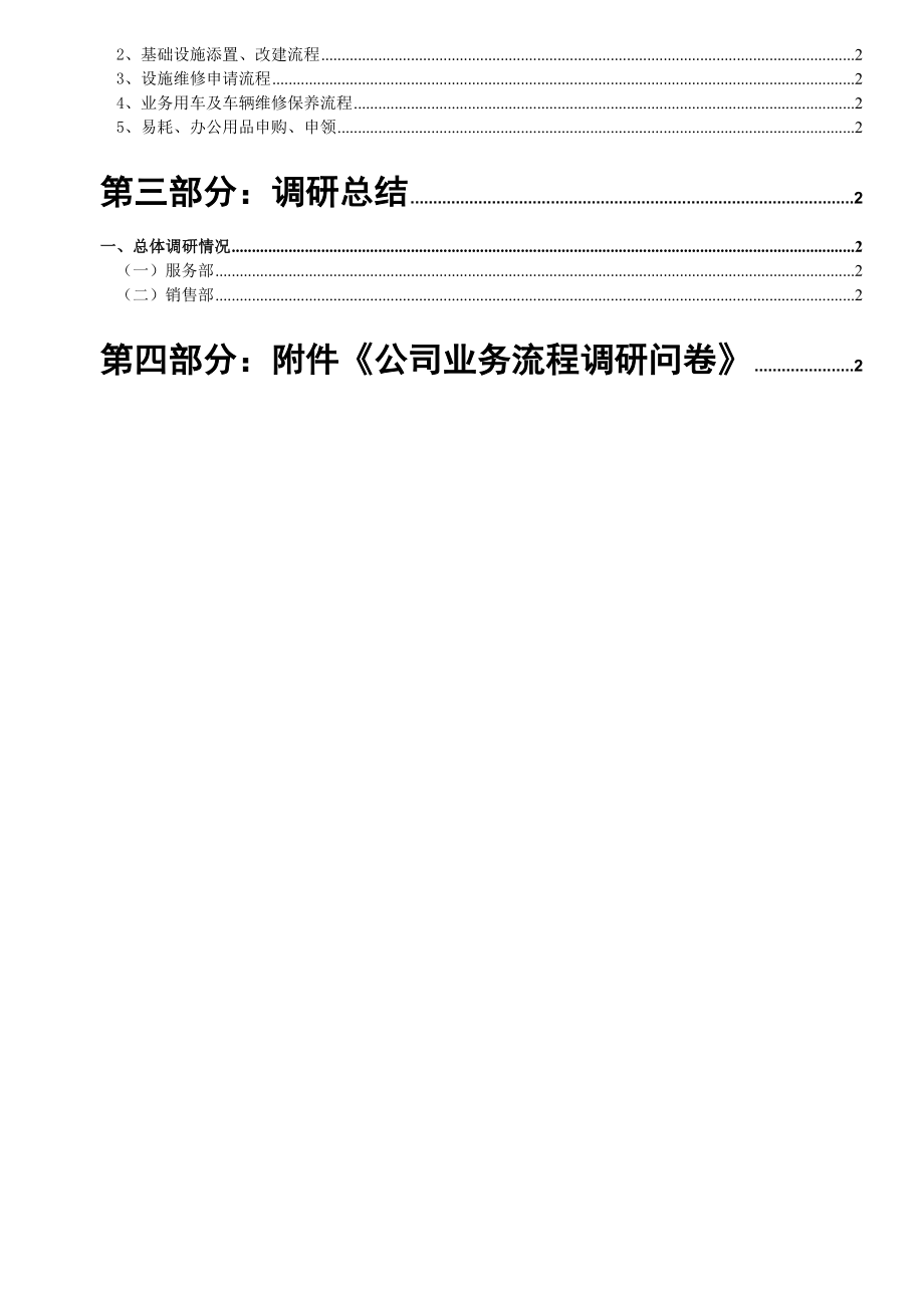 汽车销售公司流程调研报告.doc_第2页