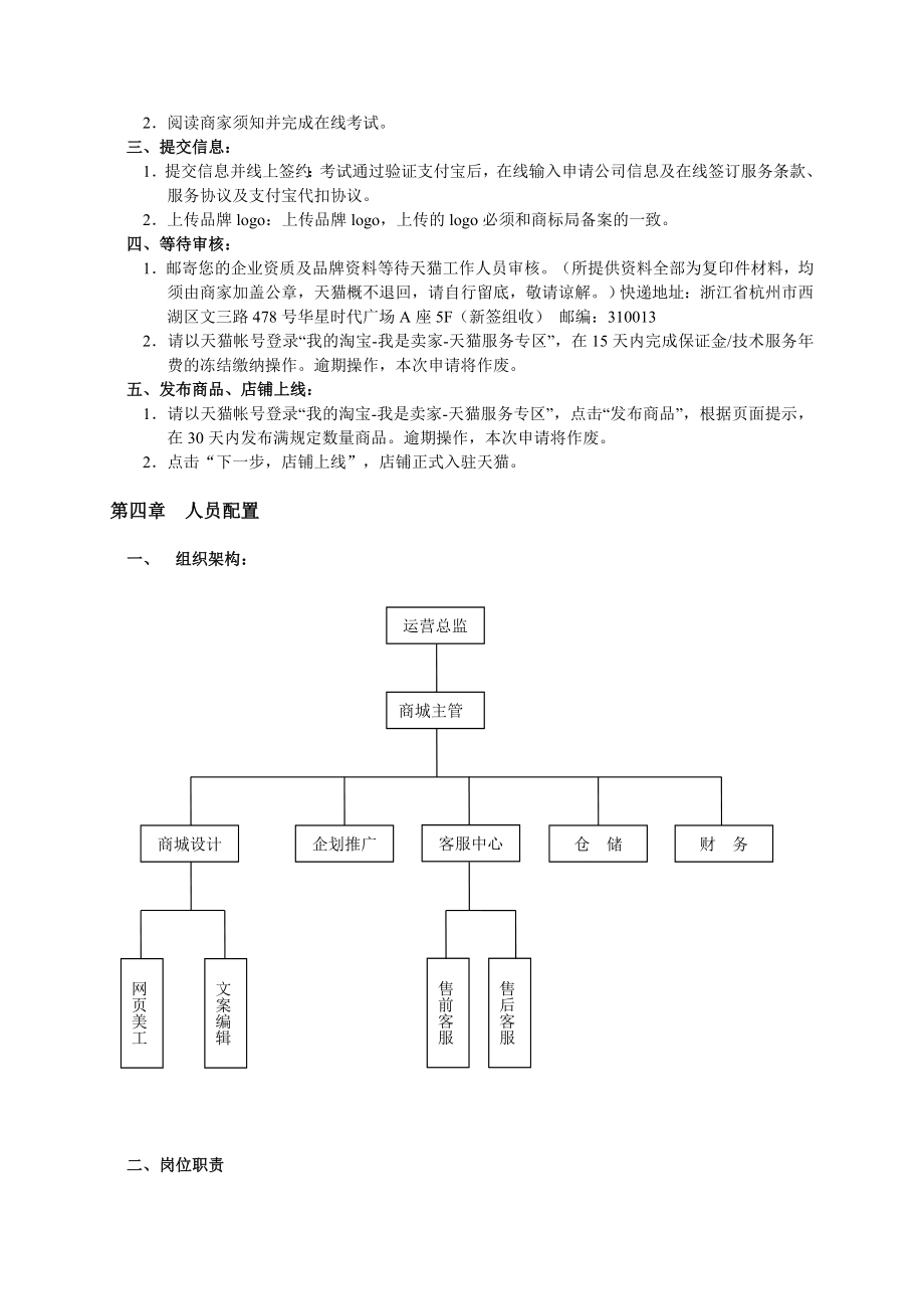 天猫淘宝商城运营计划方案.doc_第2页