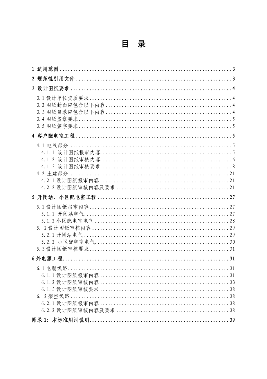 北京市电力公司10千伏及以下客户工程.doc_第2页