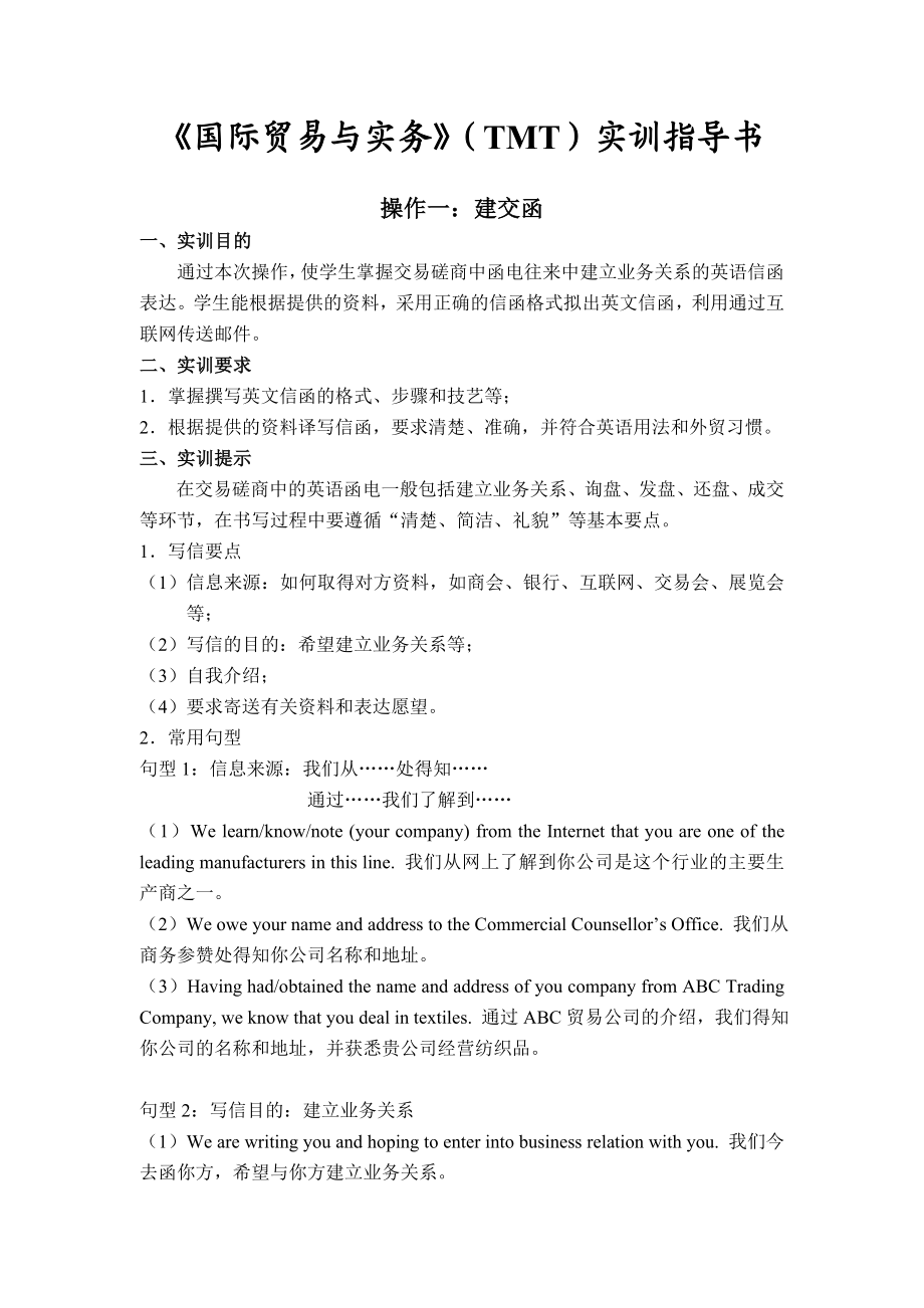 国际贸易与实务 TMT 实训指导书.doc_第1页