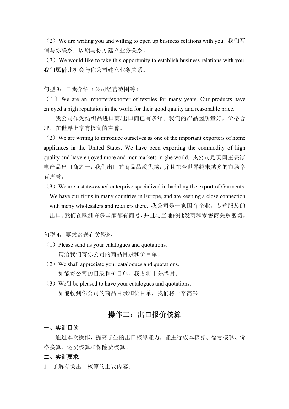 国际贸易与实务 TMT 实训指导书.doc_第2页